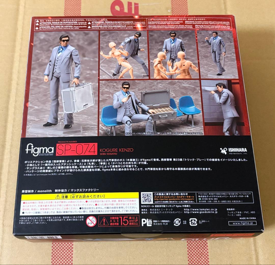 【figma】SP-074 西部警察 木暮謙三 課長 フィギュア 石原裕次郎