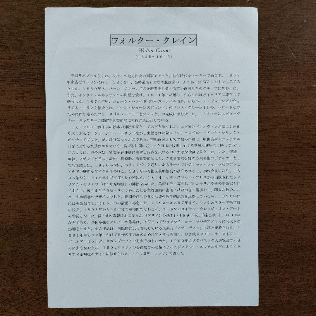 新品リトグラフ Walter Craneクレイン『クイーンサマー百合と薔薇の旅』