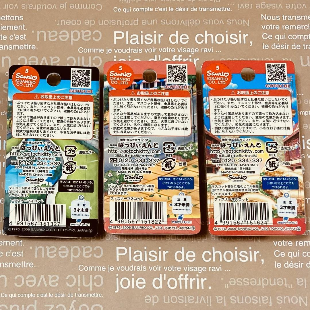 ★ハローキティ★芦屋 北野坂 神戸元町 ファスナーマスコット3種セット★K440