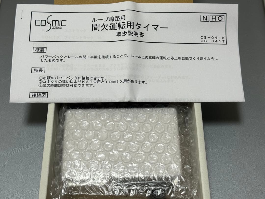 コスミック CS-041K ループ線路用 間欠運転 自動運転 KATO カトー