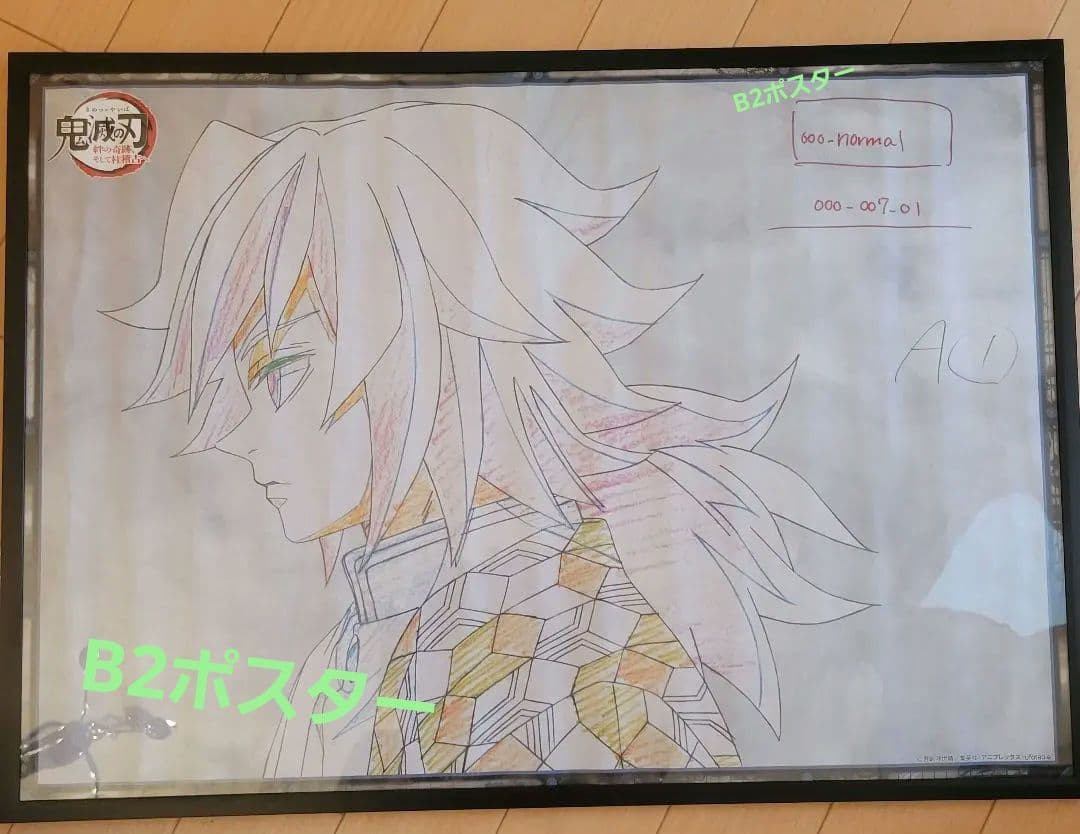 鬼滅の刃 富岡義勇　B2ポスター　鬼滅喫茶