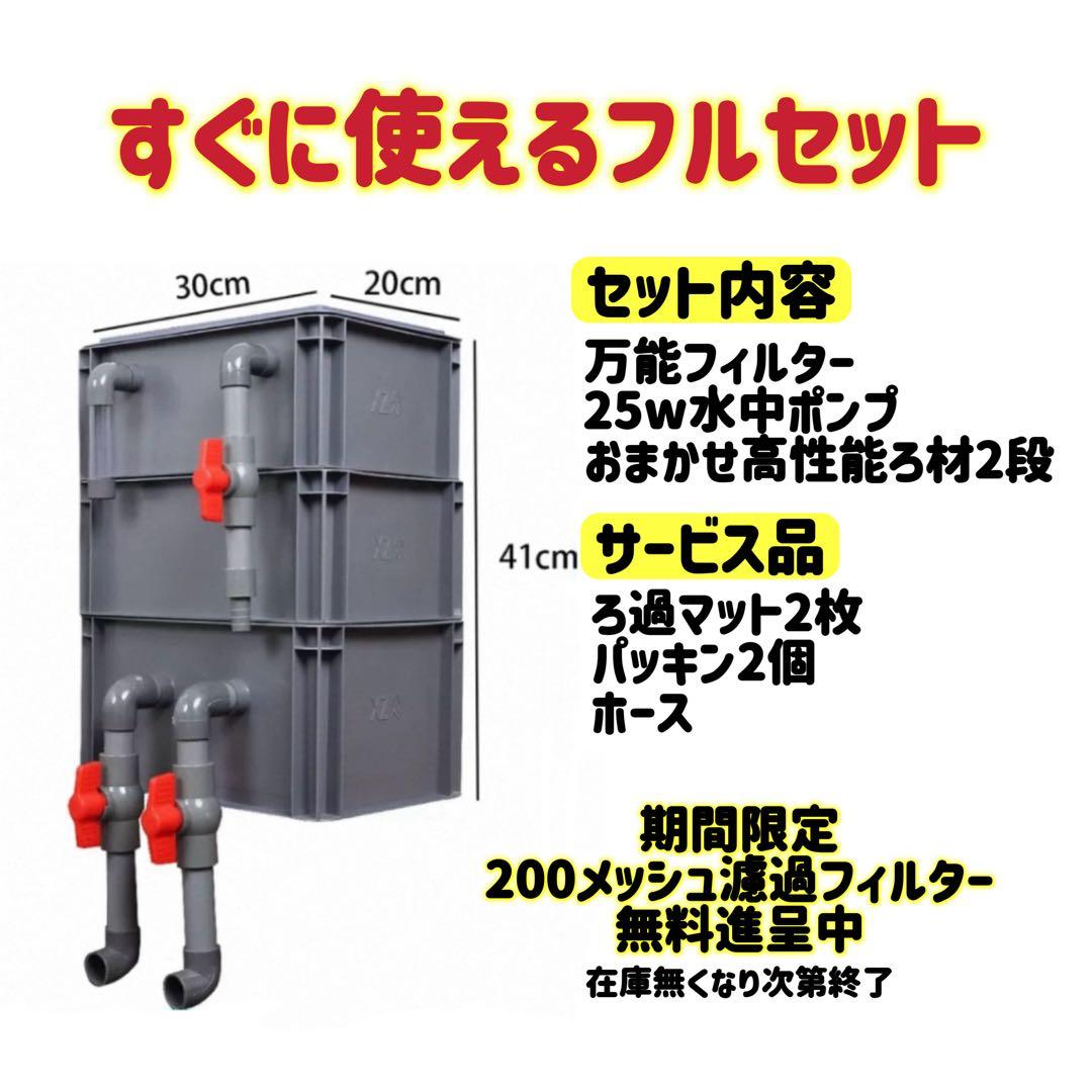 25W水中ポンプ濾過材2段付き　水槽池用フィルター外部式濾過器装置オーバーフロー