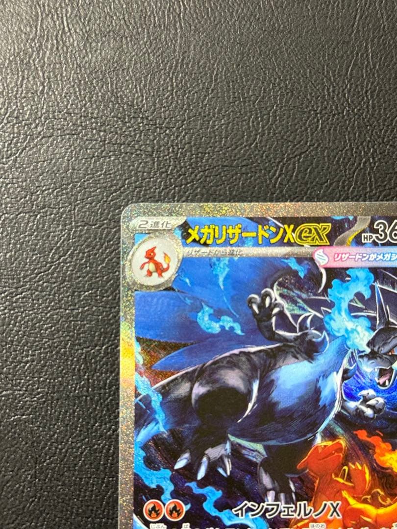 【極美品】メガリザードンX ex sar㊁