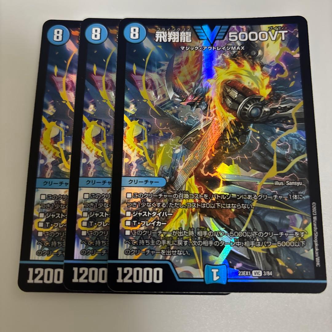 飛翔龍5000vt 初期