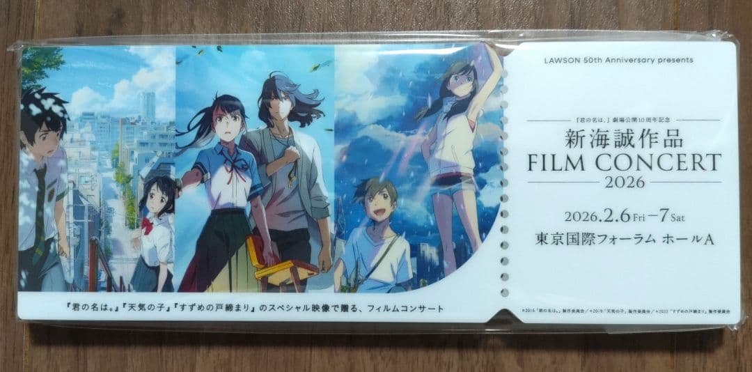 『新海誠作品 FILM CONCERT 2026』来場者特典 （新品・非売品）