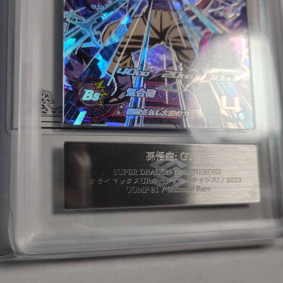 【ARS10+】 スーパードラゴンボールヒーローズ　孫悟空:GT　鑑定書付