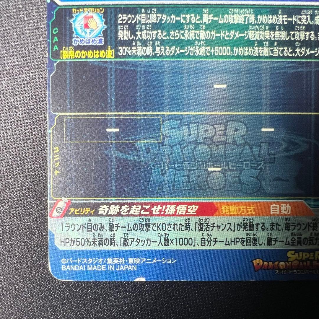 孫悟空 UGM1-SEC4　シリアルナンバー　2034