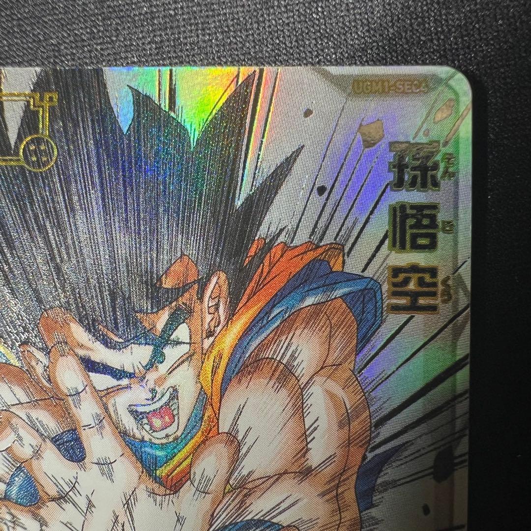 孫悟空 UGM1-SEC4　シリアルナンバー　2034