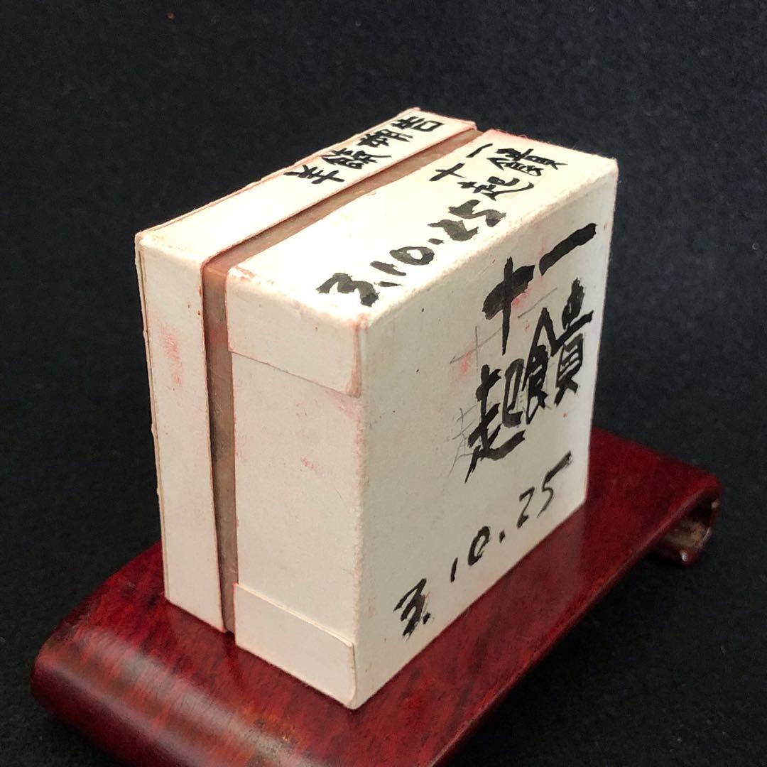 書道 篆刻印 『一饋十起』『告朔餼羊』 60mm 両面刻 遊印 落款印