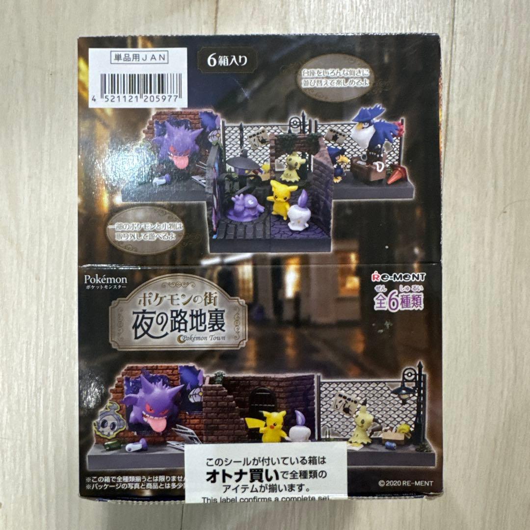 リーメント ポケットモンスター ポケモンの街 夜の路地裏 全6種