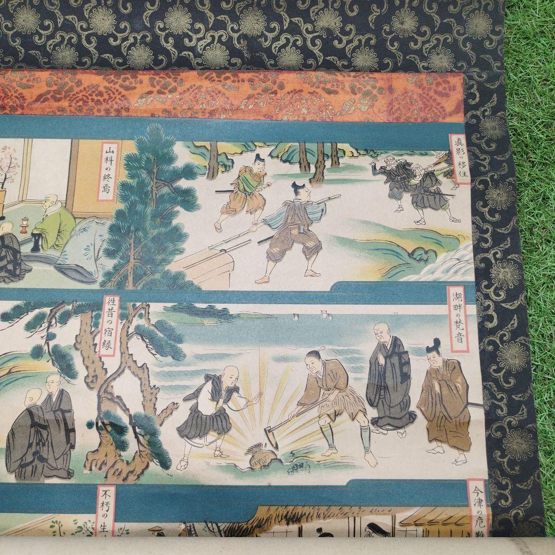 絵巻 掛け軸　掛軸 蓮如上人御遺徳繪傳 愛知県亀崎町 聖跡興隆會