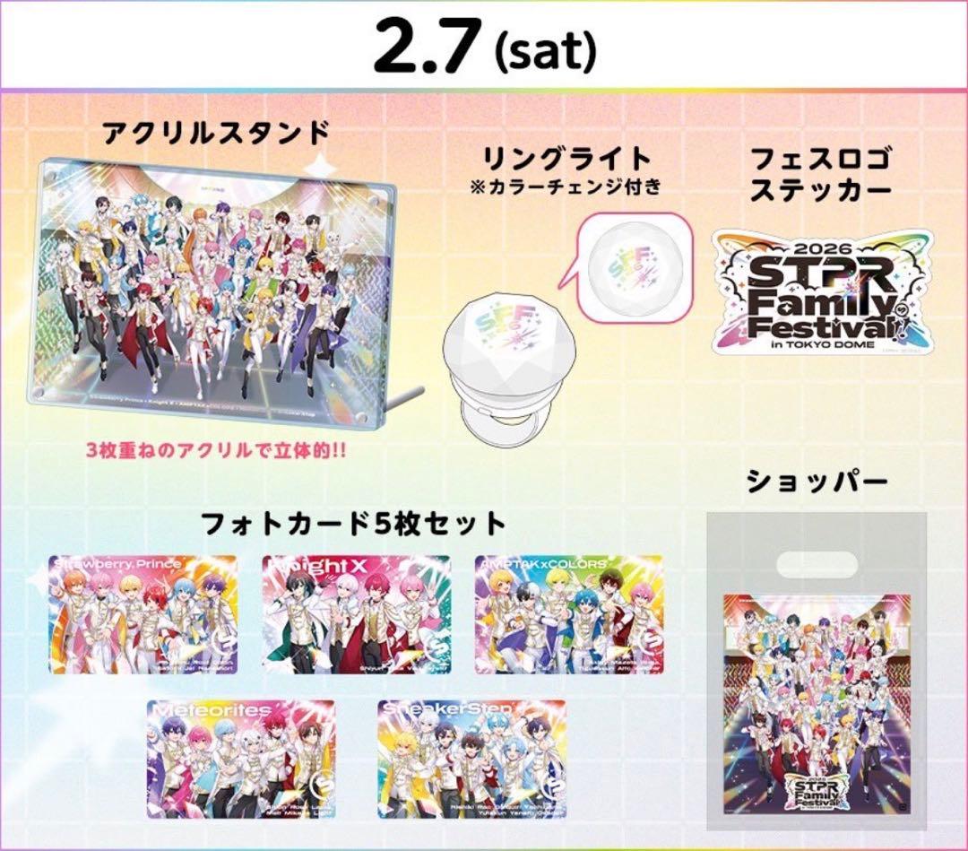 すとふぇす すとぷり アップグレード 特典グッズ 1日目 2/7