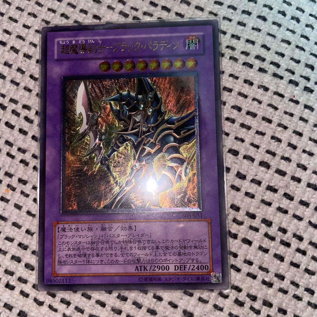 超魔導剣士 ブラック・パラディン 303-051 レリーフ　アルティメット