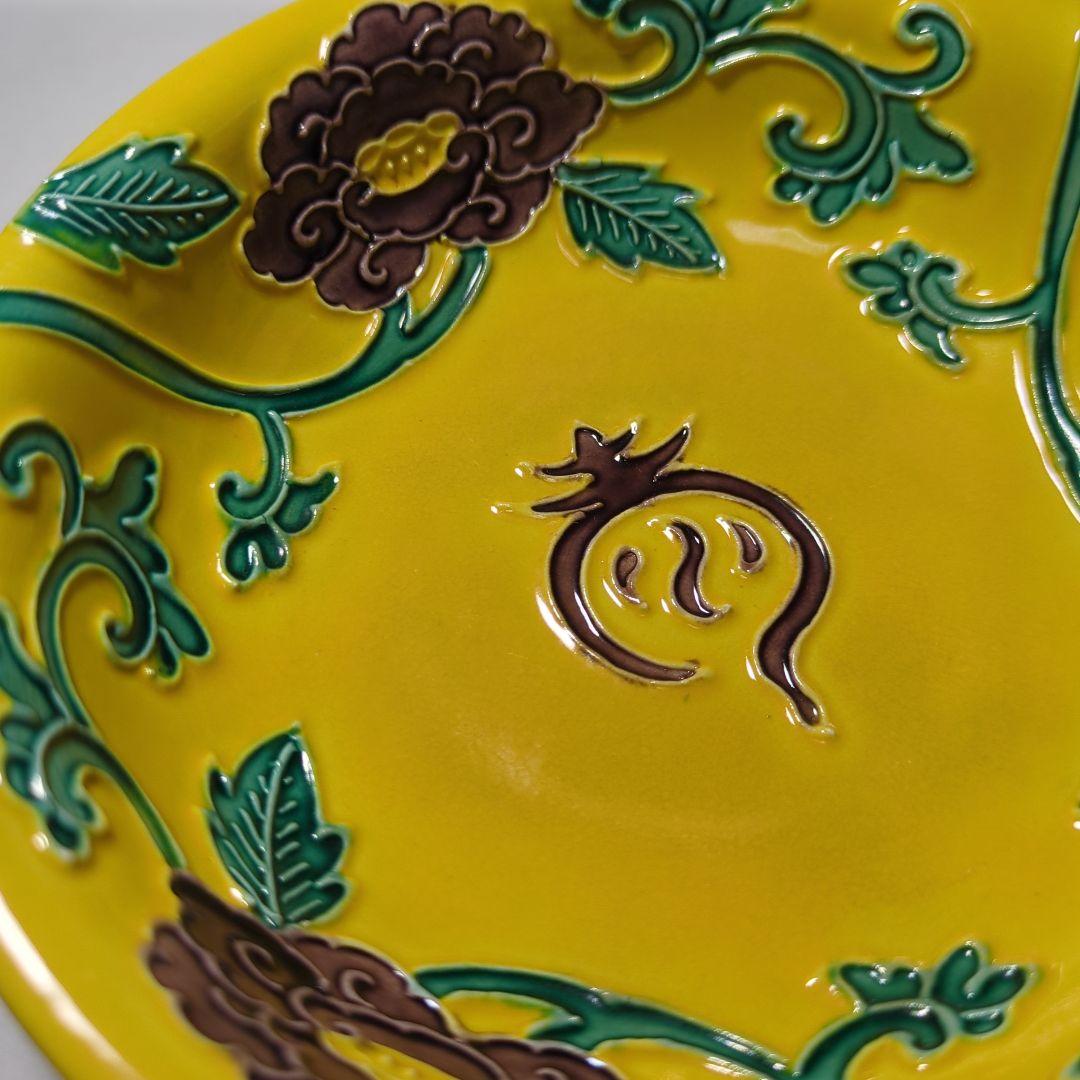 永楽善五郎　京焼　陽刻　小皿　黄色交跡　和食器