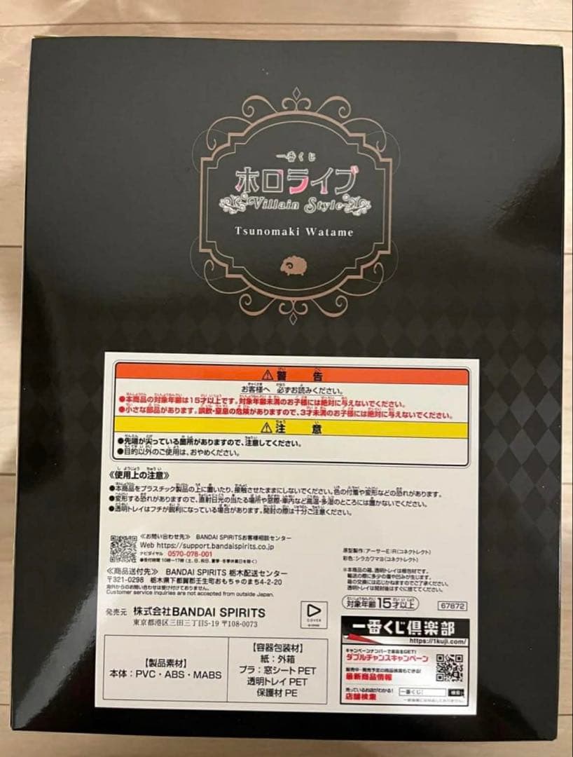 ホロライブ 角巻わため ボリュームフィギュア