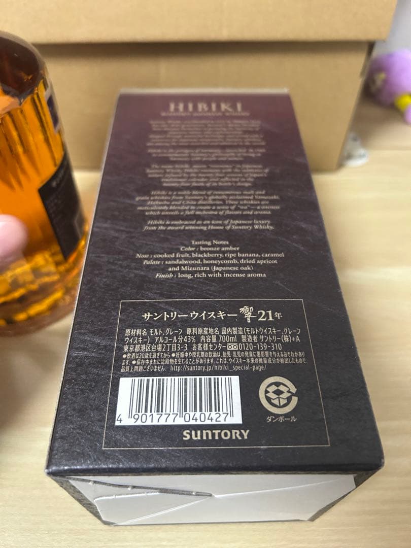 山崎18年　響21年　ウイスキー