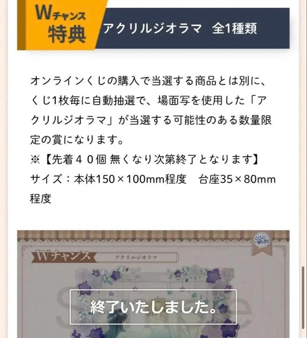 薫る花は凛と咲く くじポップ アクリルスタンド Wチャンス 40個限定