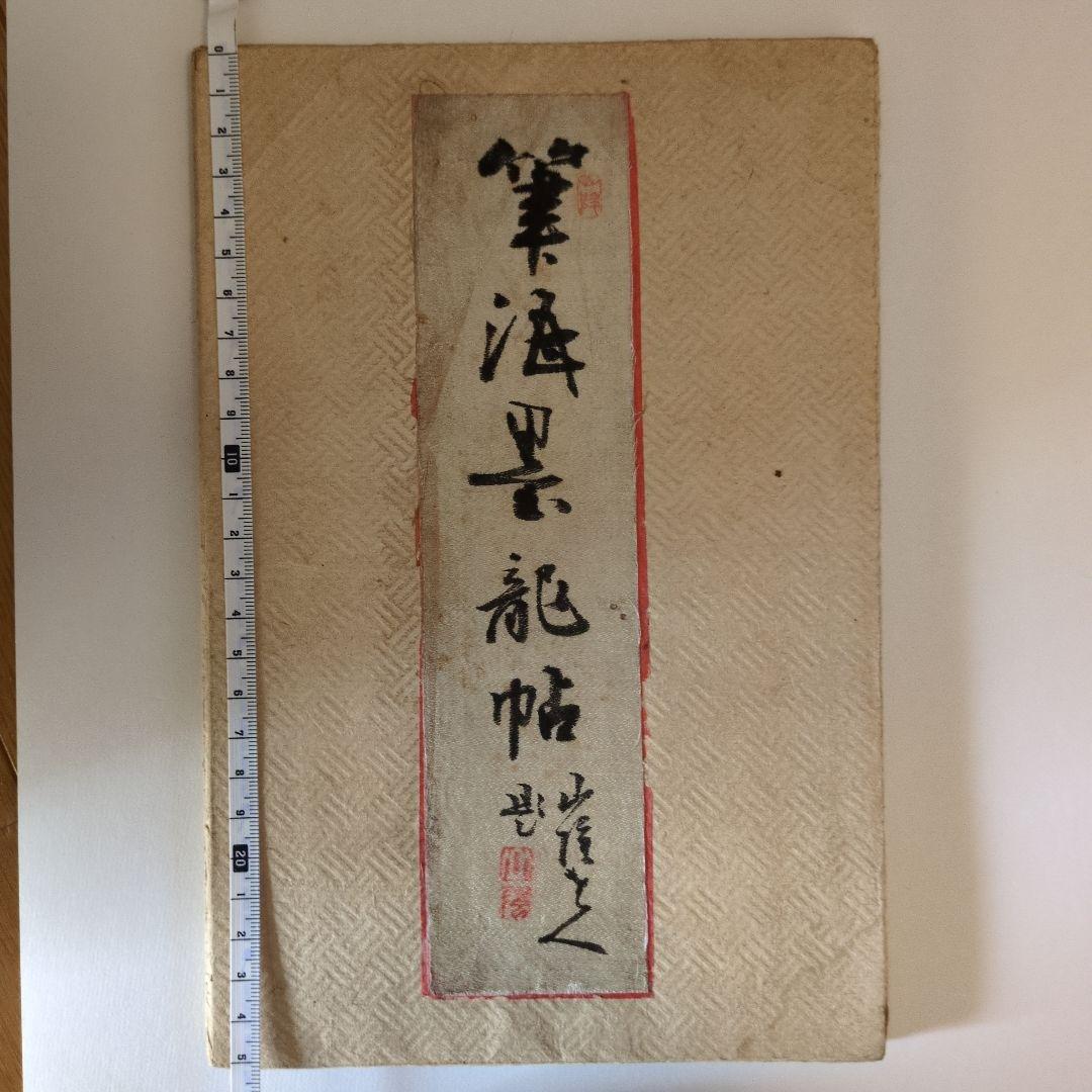 浮世絵春画　肉質　13画