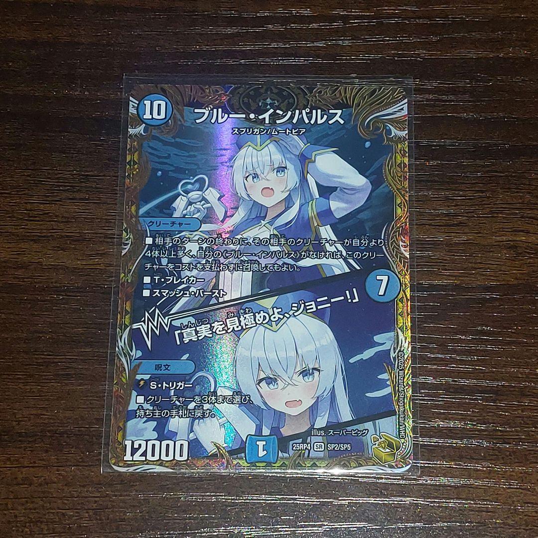 ブルーインパルス 金トレジャー