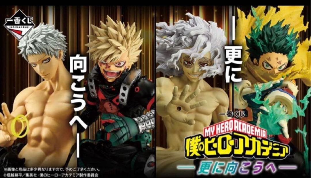 一番くじ 僕のヒーローアカデミア -更に向こうへ- １ロット