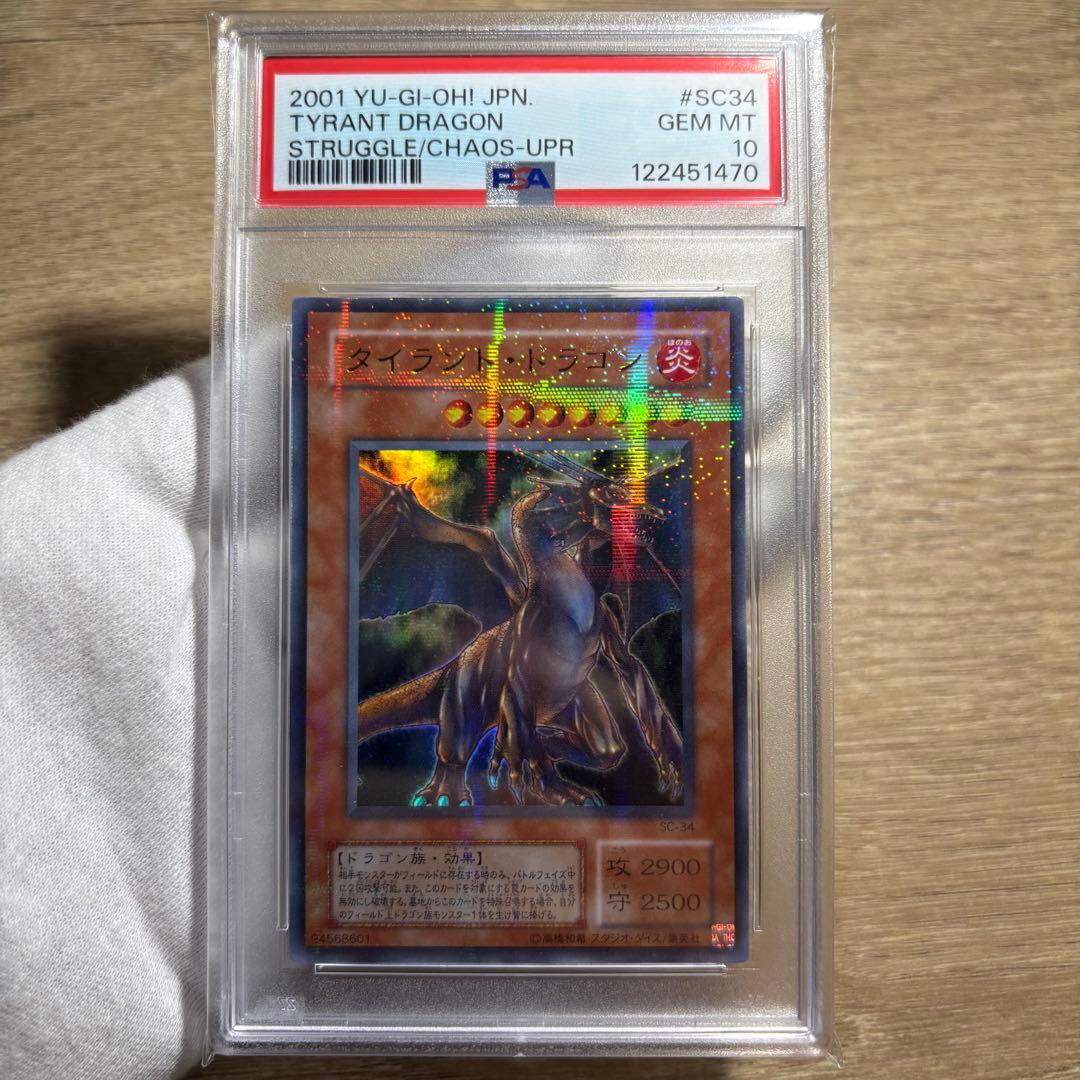 【 鑑定品 PSA10 】　極美品　最安値　タイラント・ドラゴン　二期　パラレル