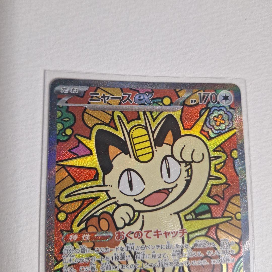 ポケモンカードゲーム ムニキスゼロ ニャース ex sar rr