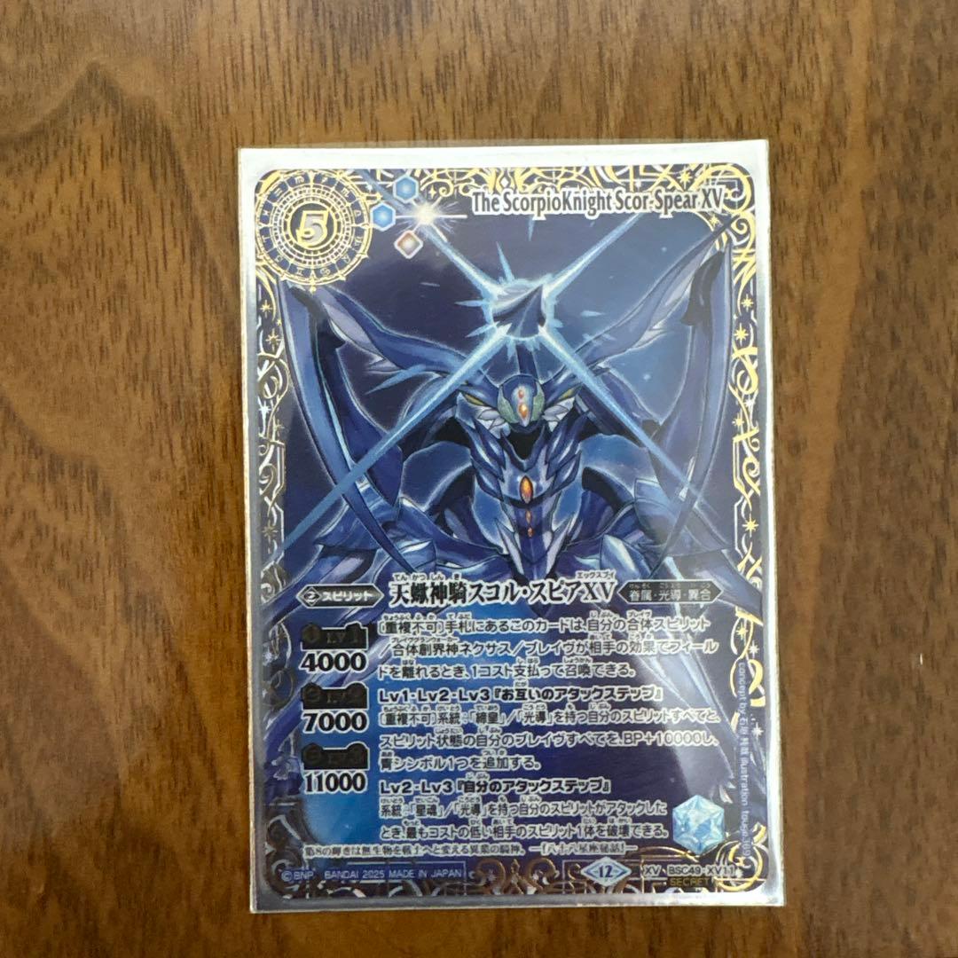 天蠍神騎スコル・スピアⅩⅤ シークレット1枚　スコルスピア　バトスピ