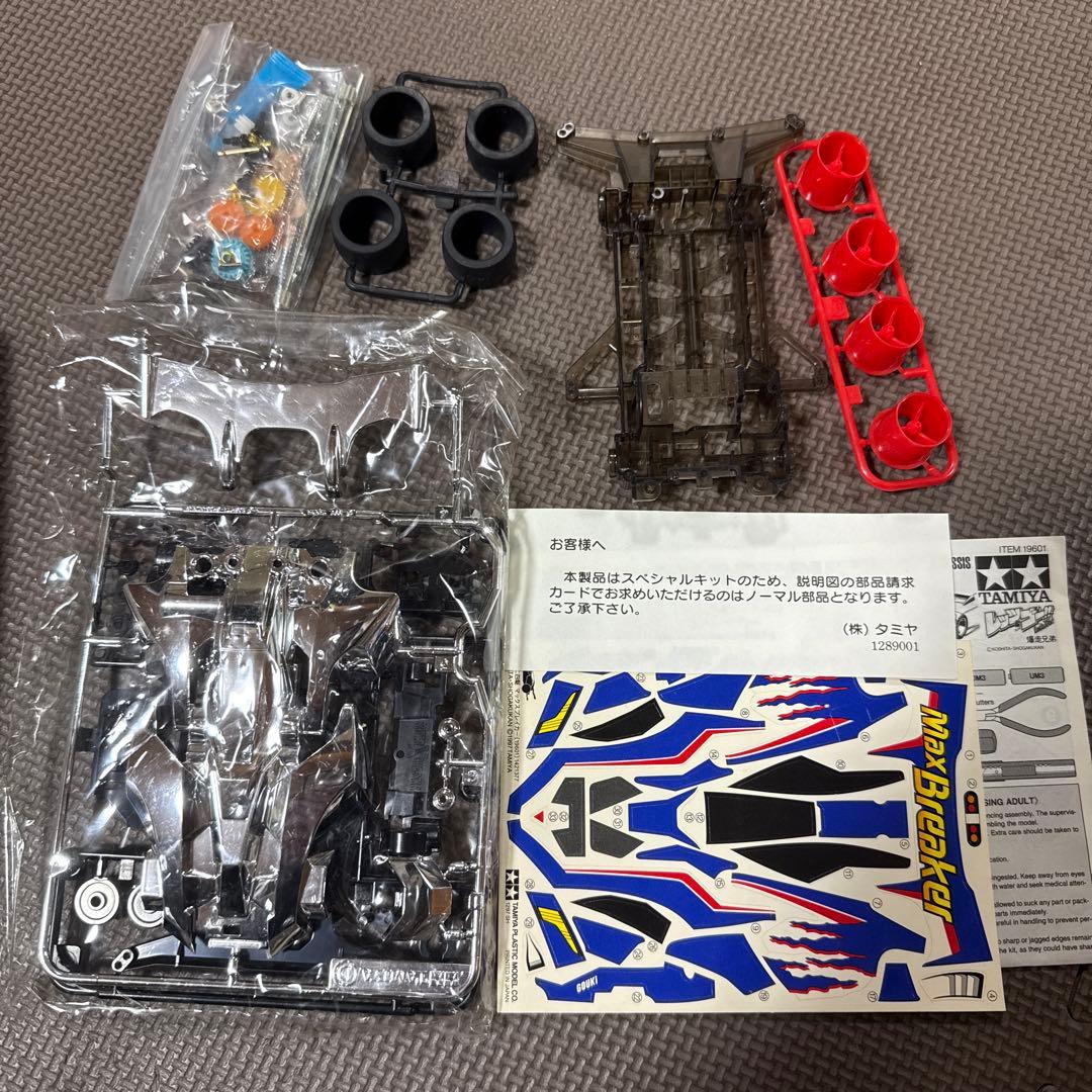 ミニ四駆　マックスブレイカー リミテッドスペシャル