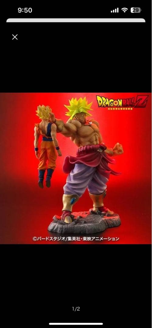 ドラゴンボールZアライズブロリー 孫悟空 フィギュア！新品未開封！