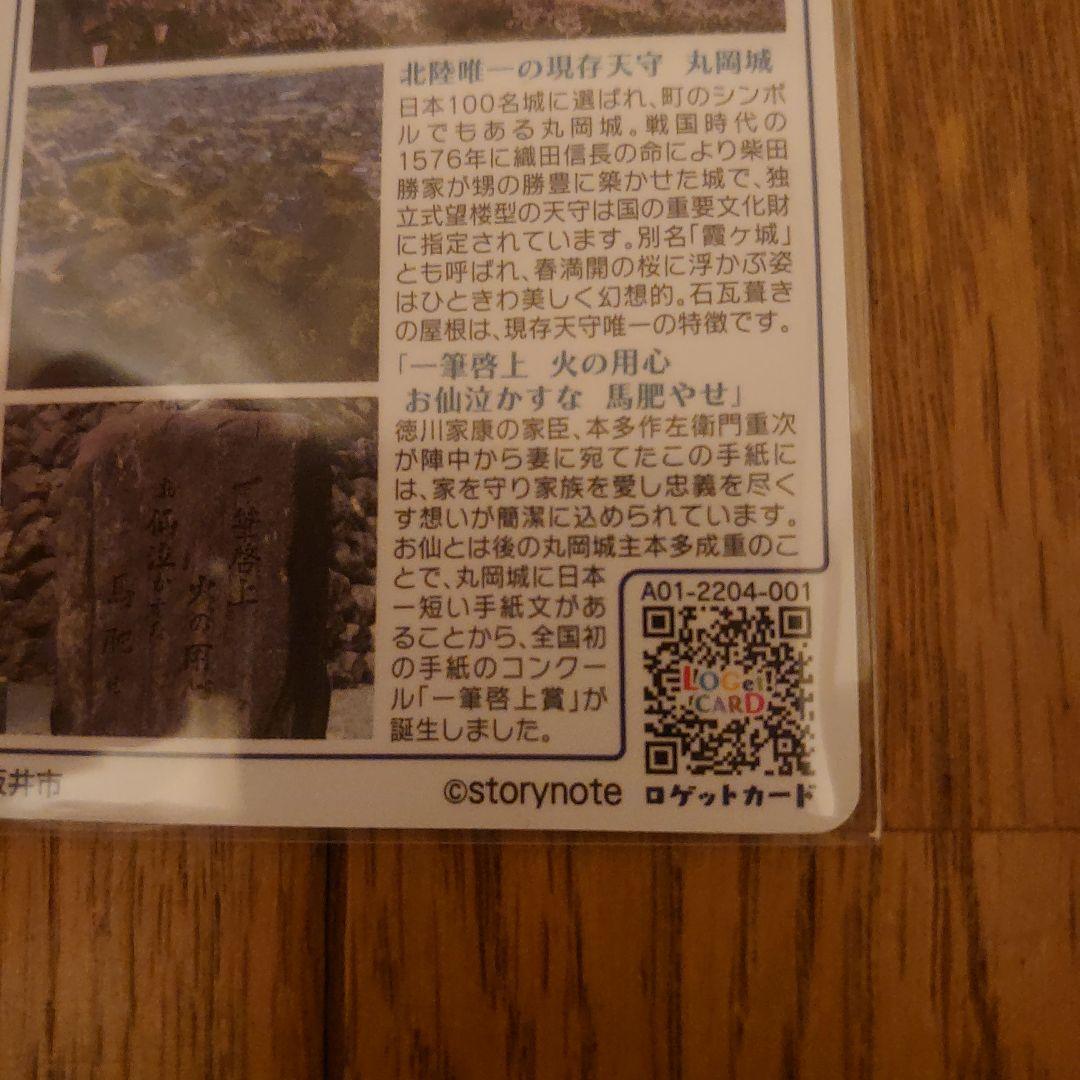 ロゲットカード　67　福井県　坂井市　丸亀城 桜バージョン&　通常版　2枚セット