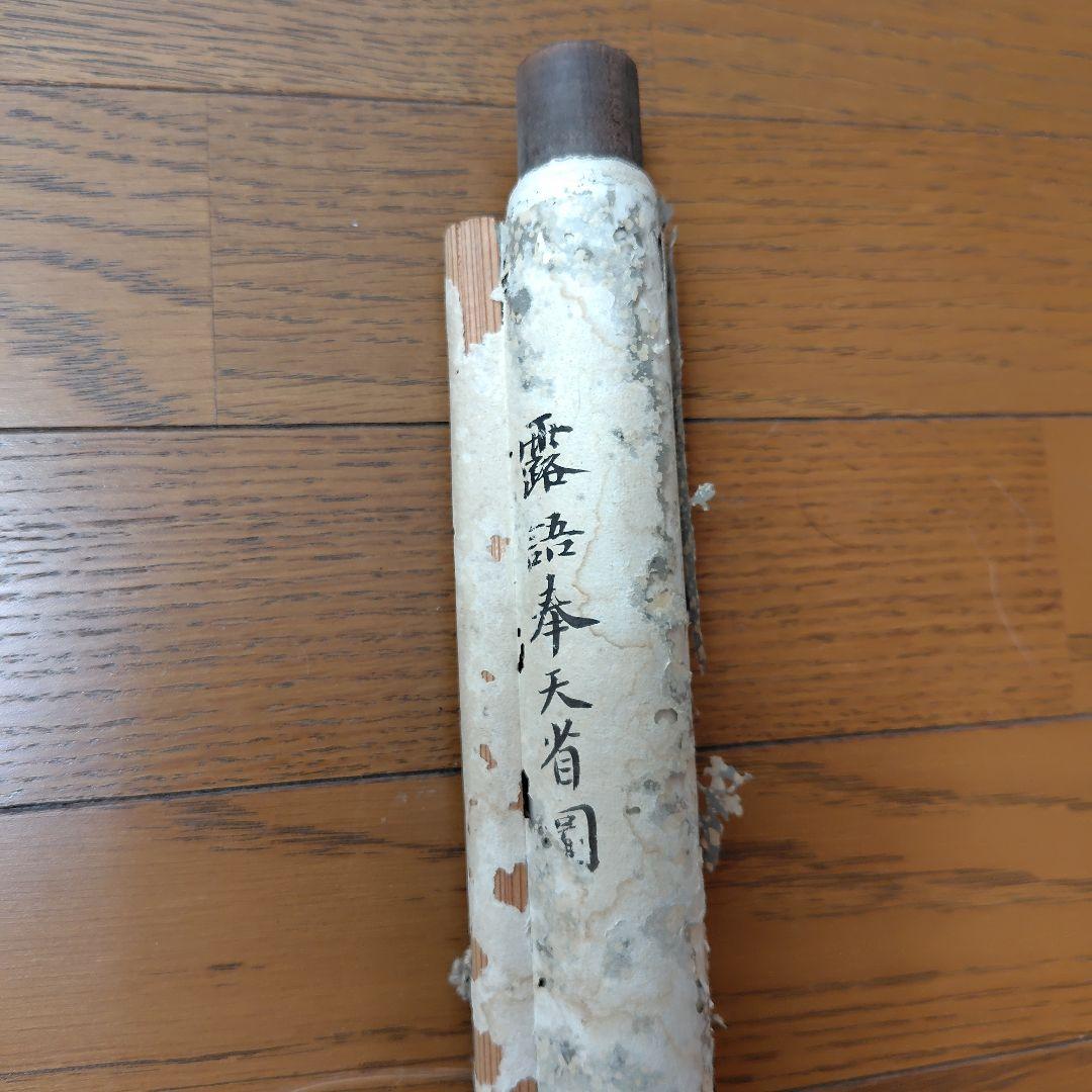 [ 露語奉天省図 ] ( 掛軸 )