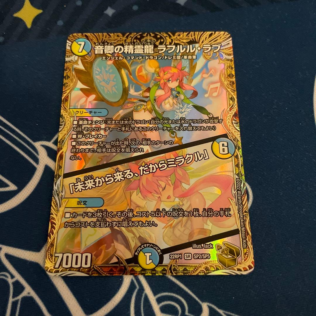 デュエルマスターズ ラフルルラブ　金トレジャー