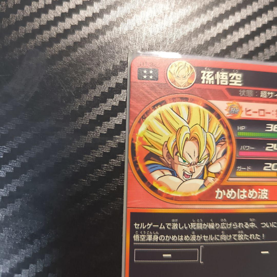 ミ*ー様 ドラゴンボールヒーローズ 孫悟空 H1-32