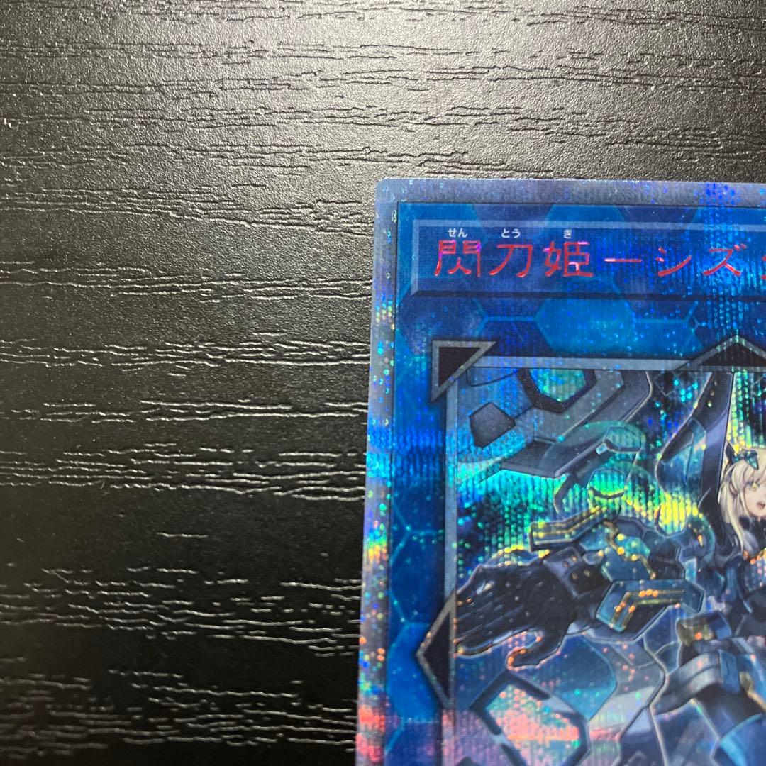 遊戯王　閃刀姫シズク　20thシークレットレア1枚