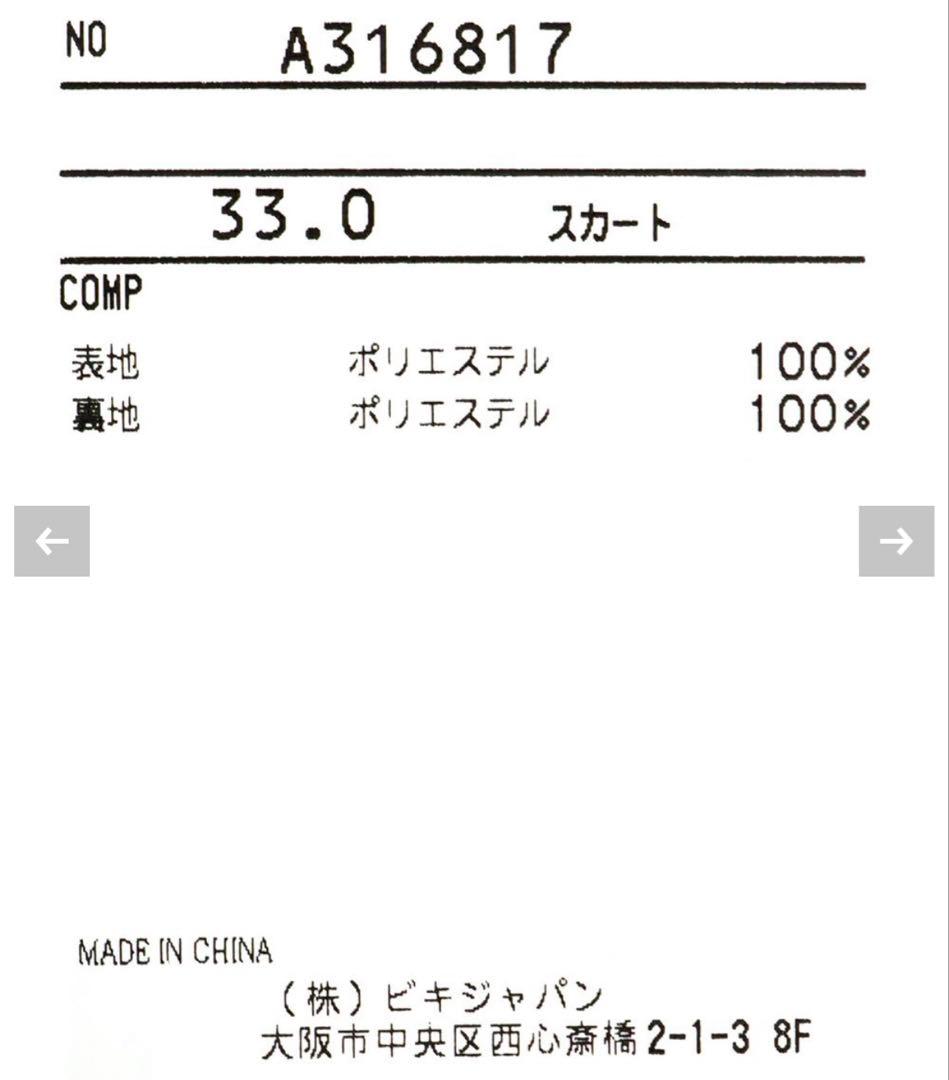 アルチビオ スカート 新品未使用