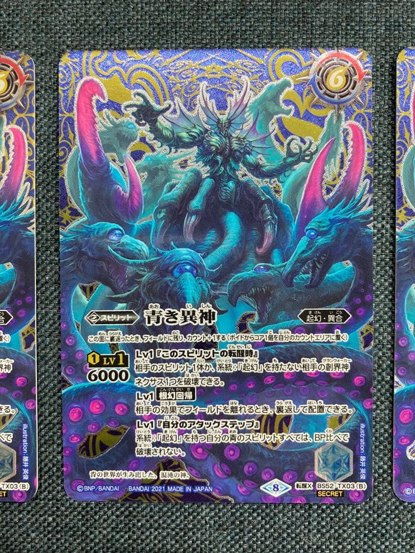 バトスピ　青の世界/青き異神　シークレット　3枚