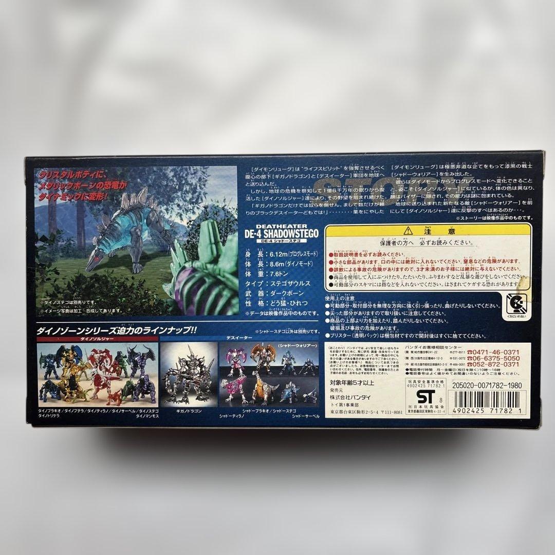 【未開封】ダイノゾーン　3体セット　1999年製