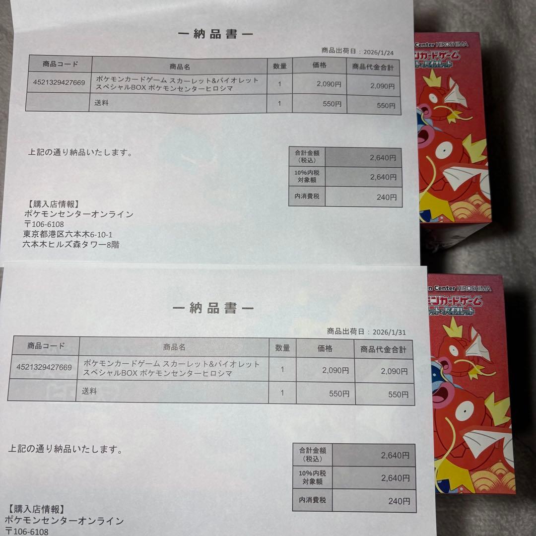 未開封 シュリンク付き ポケモンセンター ヒロシマ スペシャルBOX 2BOX