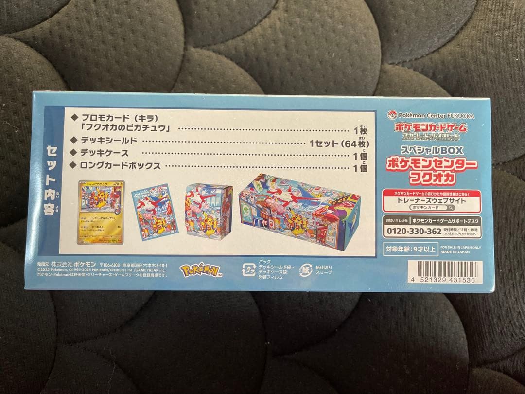 ポケモンセンター フクオカ スペシャルBOX