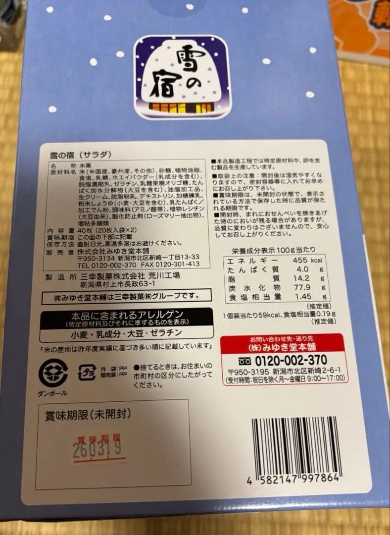 お菓子まとめ売り バラ売り可能