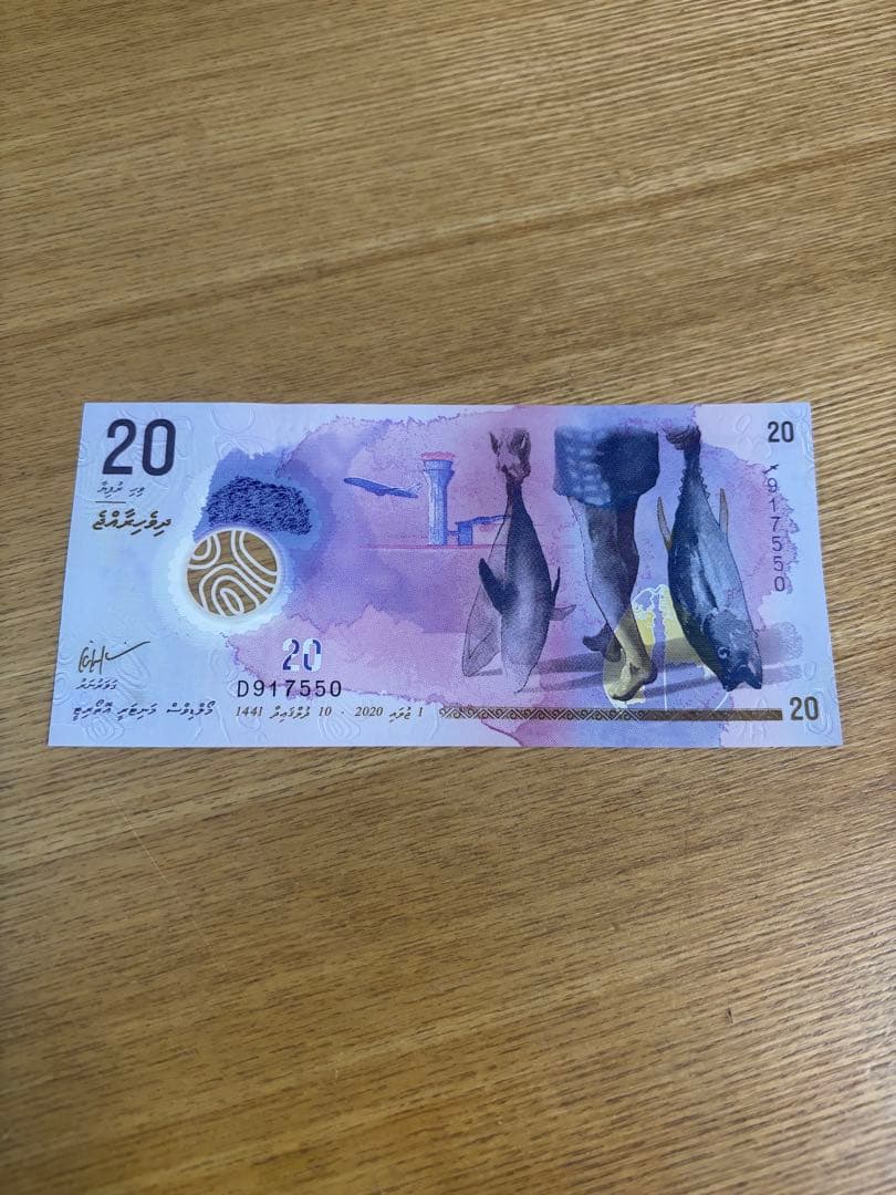 モルディブ 紙幣 新札 7枚 コレクション