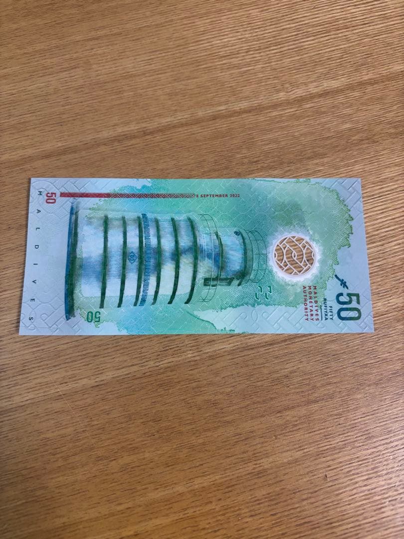 モルディブ 紙幣 新札 7枚 コレクション