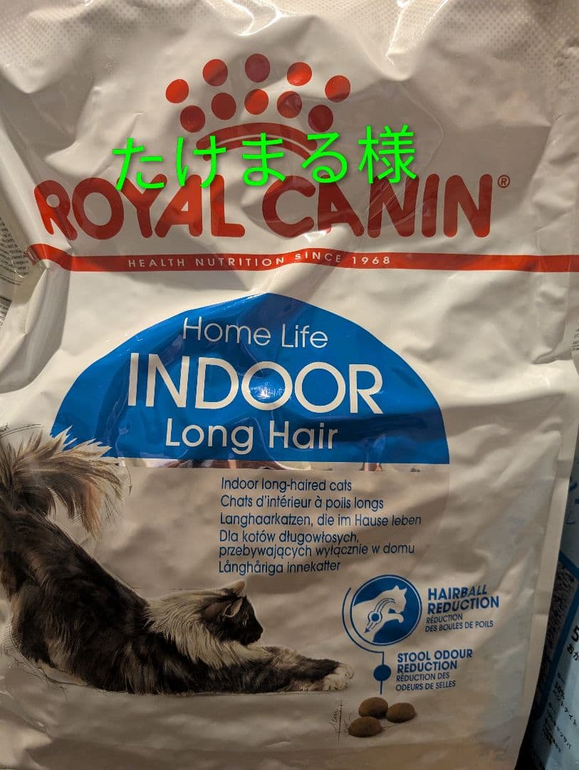 ロイヤルカナン室内で生活する長毛成猫用 10kg X2袋