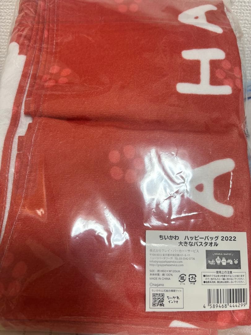 【新品未使用タグ付き】ちいかわハッピーバッグ2022年　干支ぬいぐるみ（寅年）