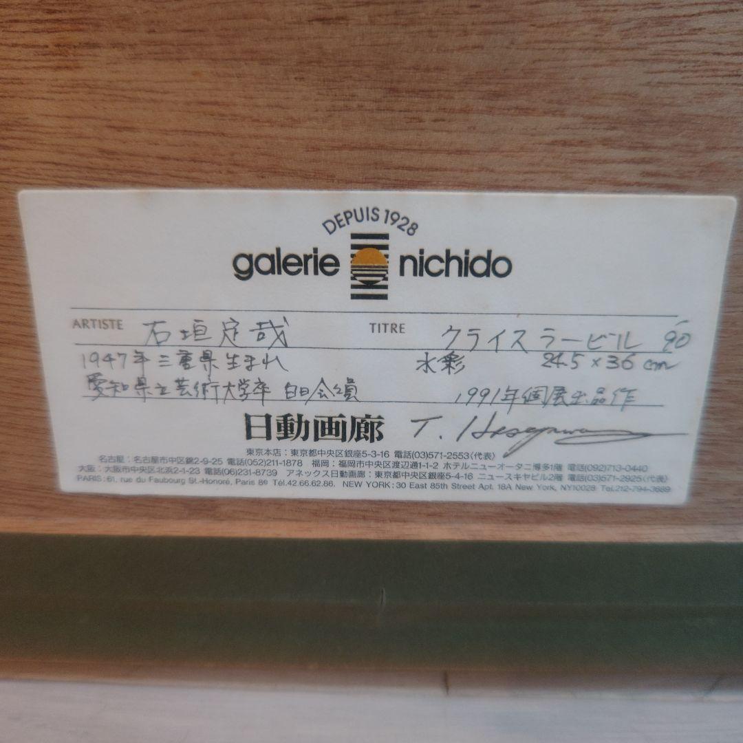 石垣定哉 水彩画 「クライスラービル」 額装