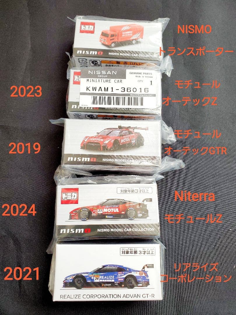 トミカ　ニスモフェスティバル限定　NISMO GTR