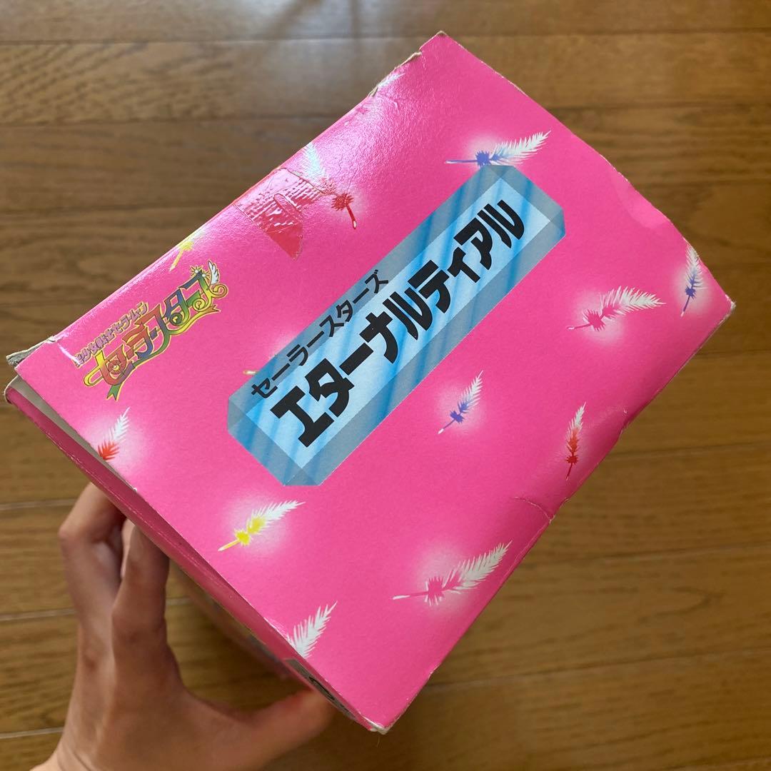 セーラームーン　セーラースターズ　エターナルティアル　当時