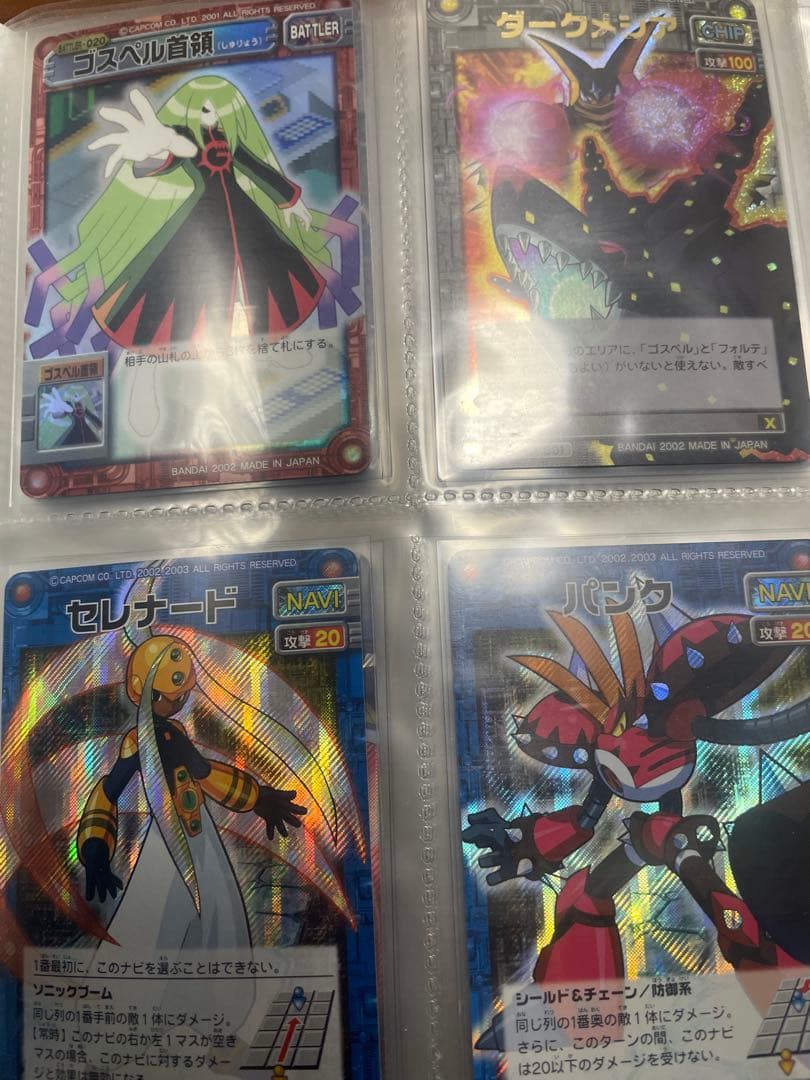 ロックマンエグゼ　カード　まとめ売り　最終価格