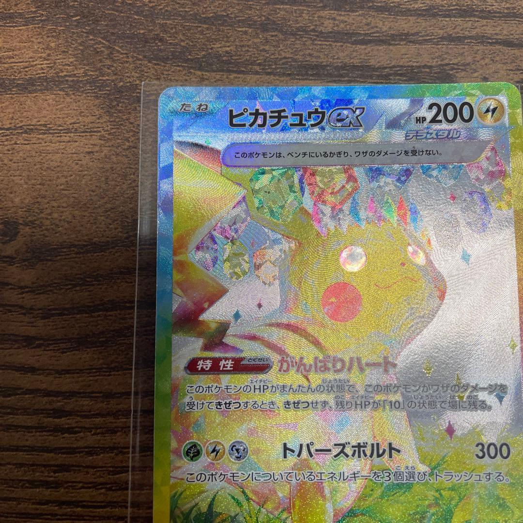 ポケモンカード ピカチュウex SAR 超電ブレイカー 132/106 SAR