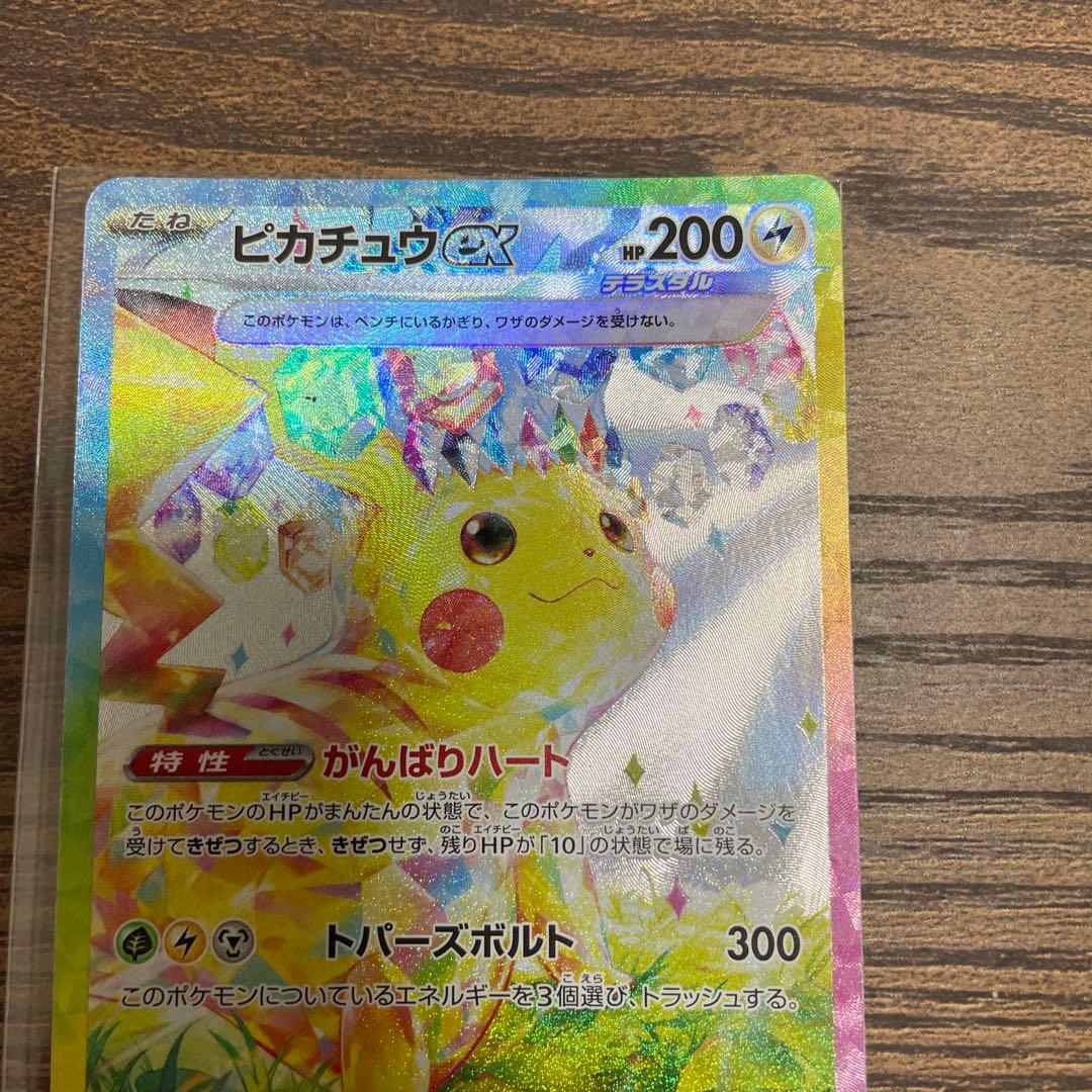 ポケモンカード ピカチュウex SAR 超電ブレイカー 132/106 SAR